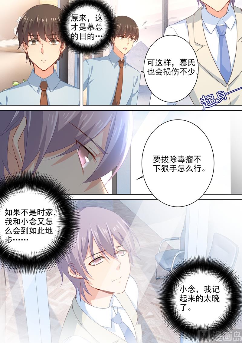 总裁在上漫画全集免费阅读漫画,第180话 拔除毒瘤1图