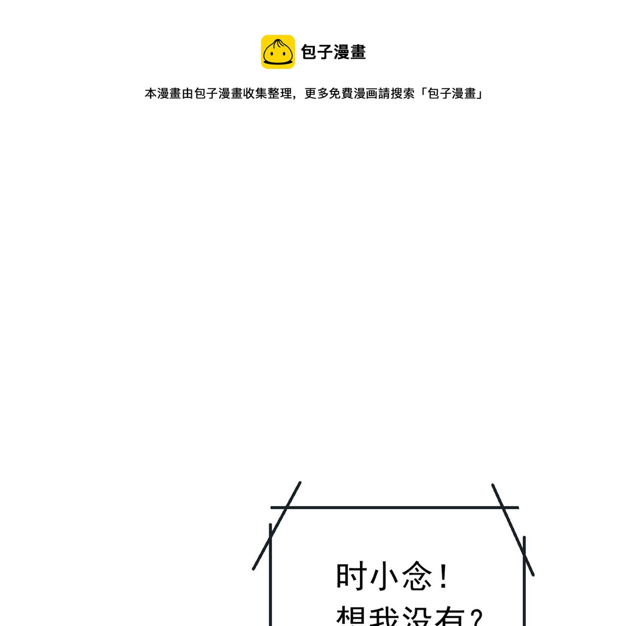 总裁在上txt下载免费下载漫画,第404话 她是我的一切！1图