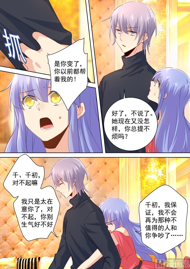 总裁大人漫画,第135话 千初的变化2图