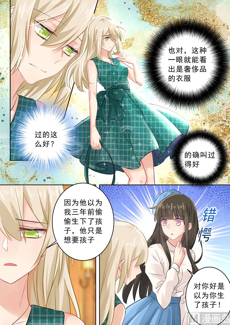 总裁在上电视剧全集免费看漫画,第123话 时笛怎么出现在这？1图