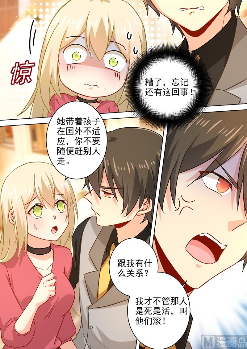 总裁大人漫画,第190话 宫总需要哄一哄2图