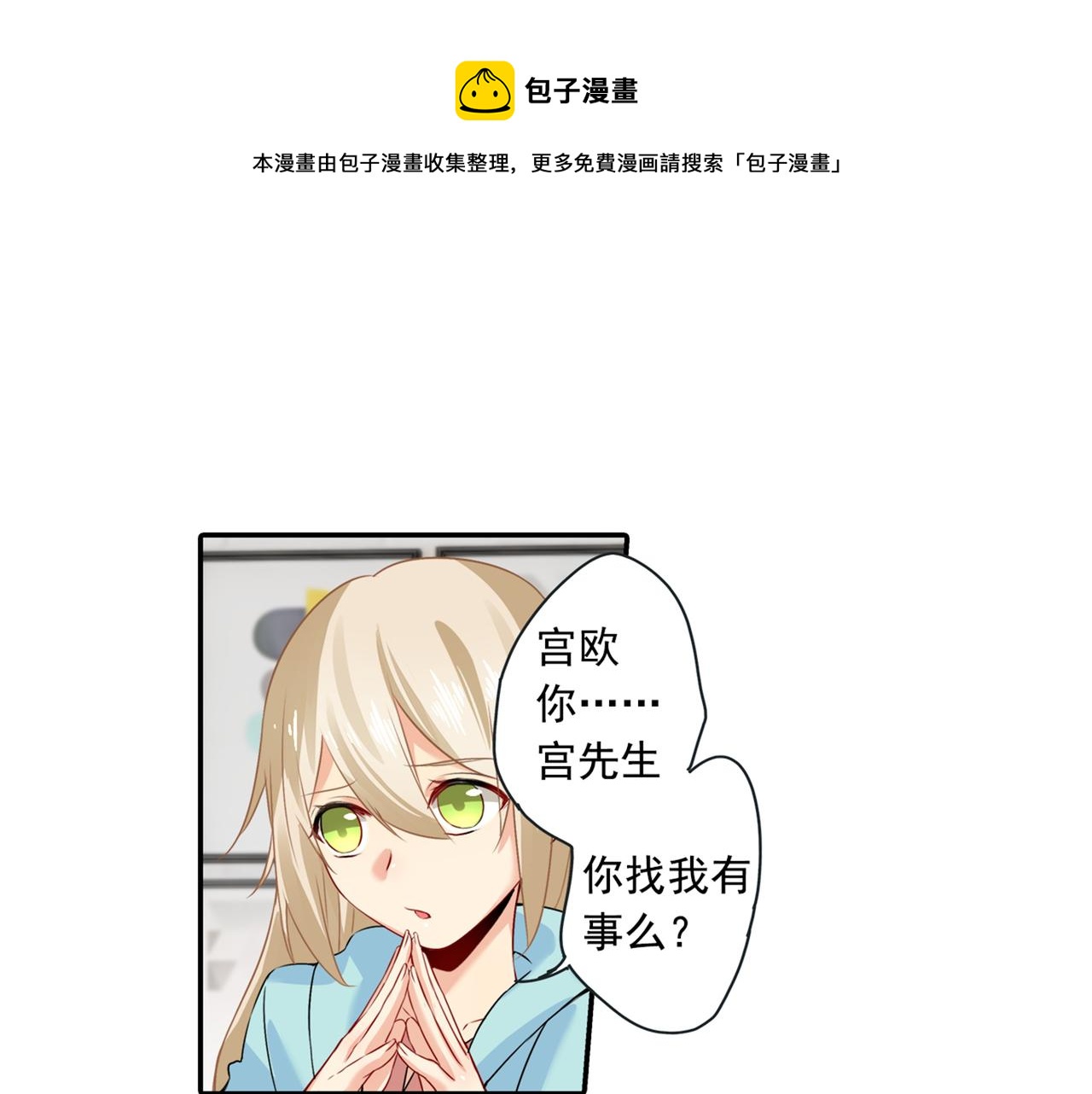 总裁在上电视剧漫画,第28话 艳福不浅的宫欧1图