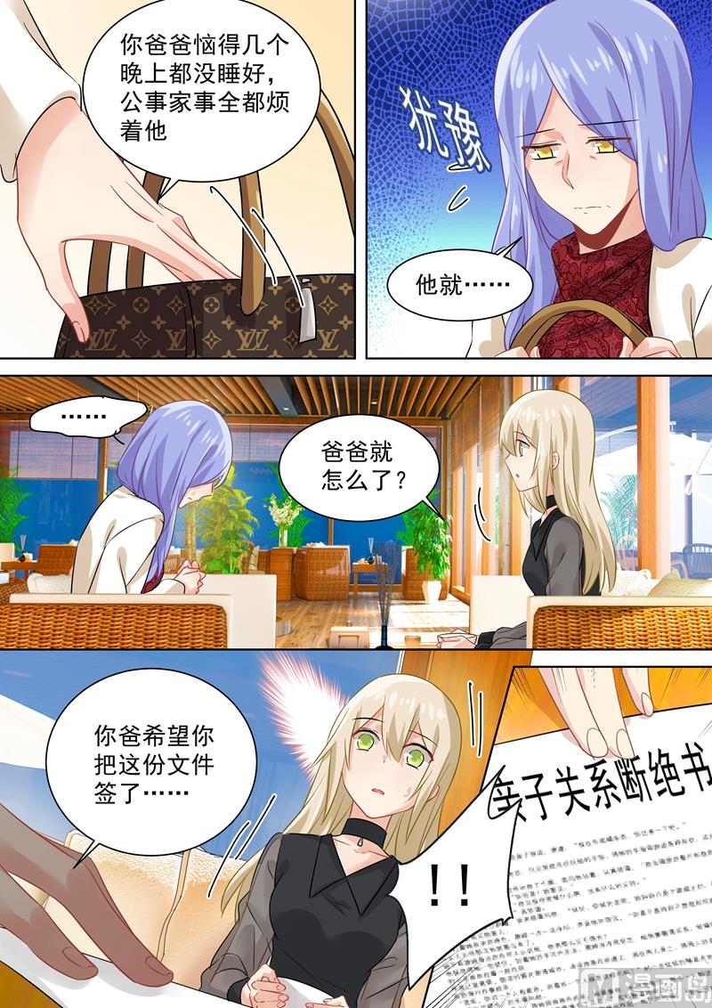 总裁在上小说全文阅读完整版免费漫画,第112话 再一次驱逐1图