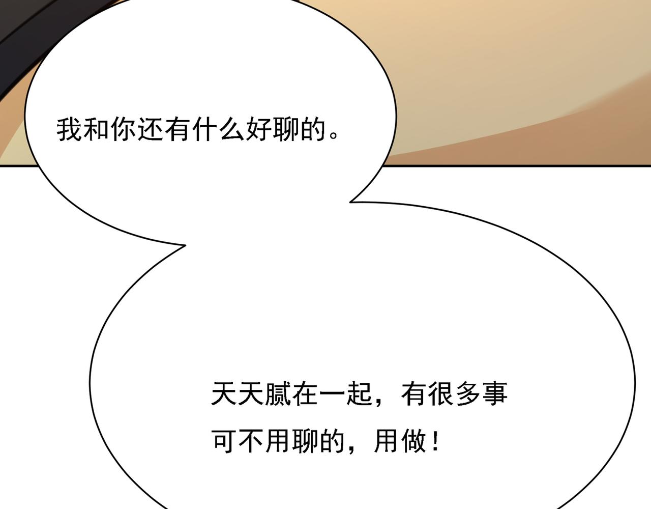 总裁在上小说全文阅读完整版免费漫画,第318话 我是你的初恋？1图