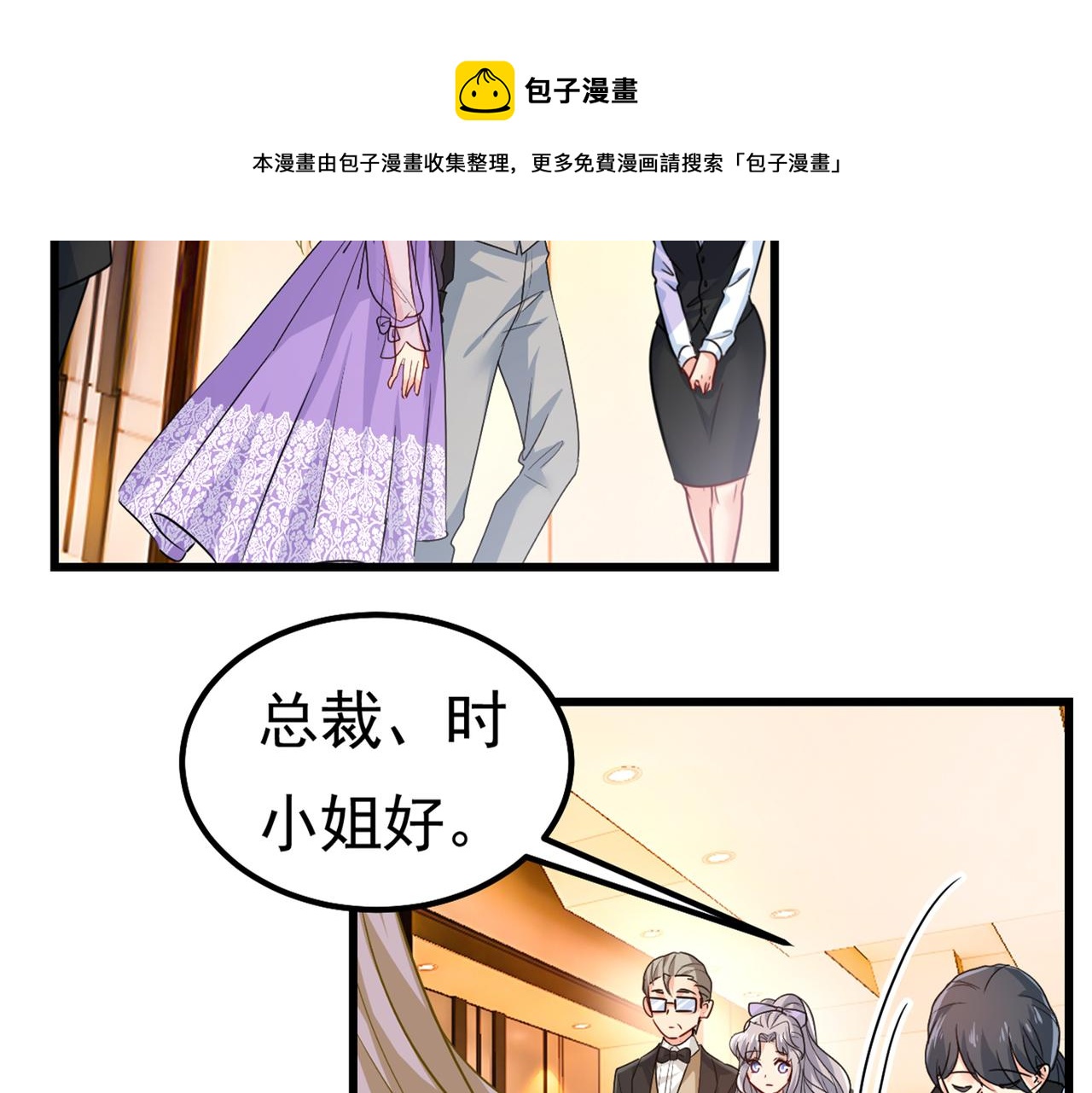 总裁在上动漫漫画,第402话 真羡慕你们！2图