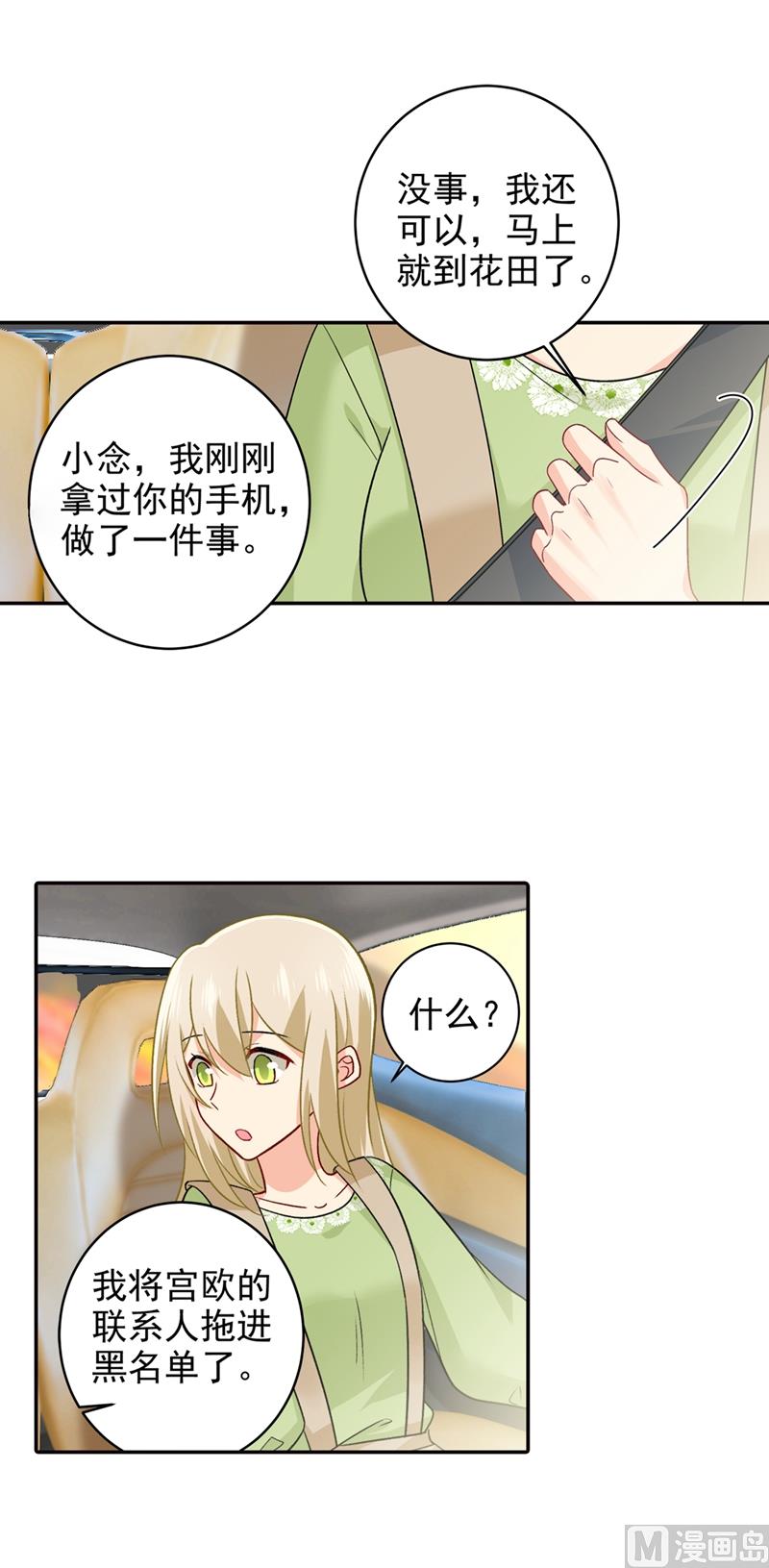 总裁在上电视剧全集免费看漫画,第268话 我的感情不会伤害你1图