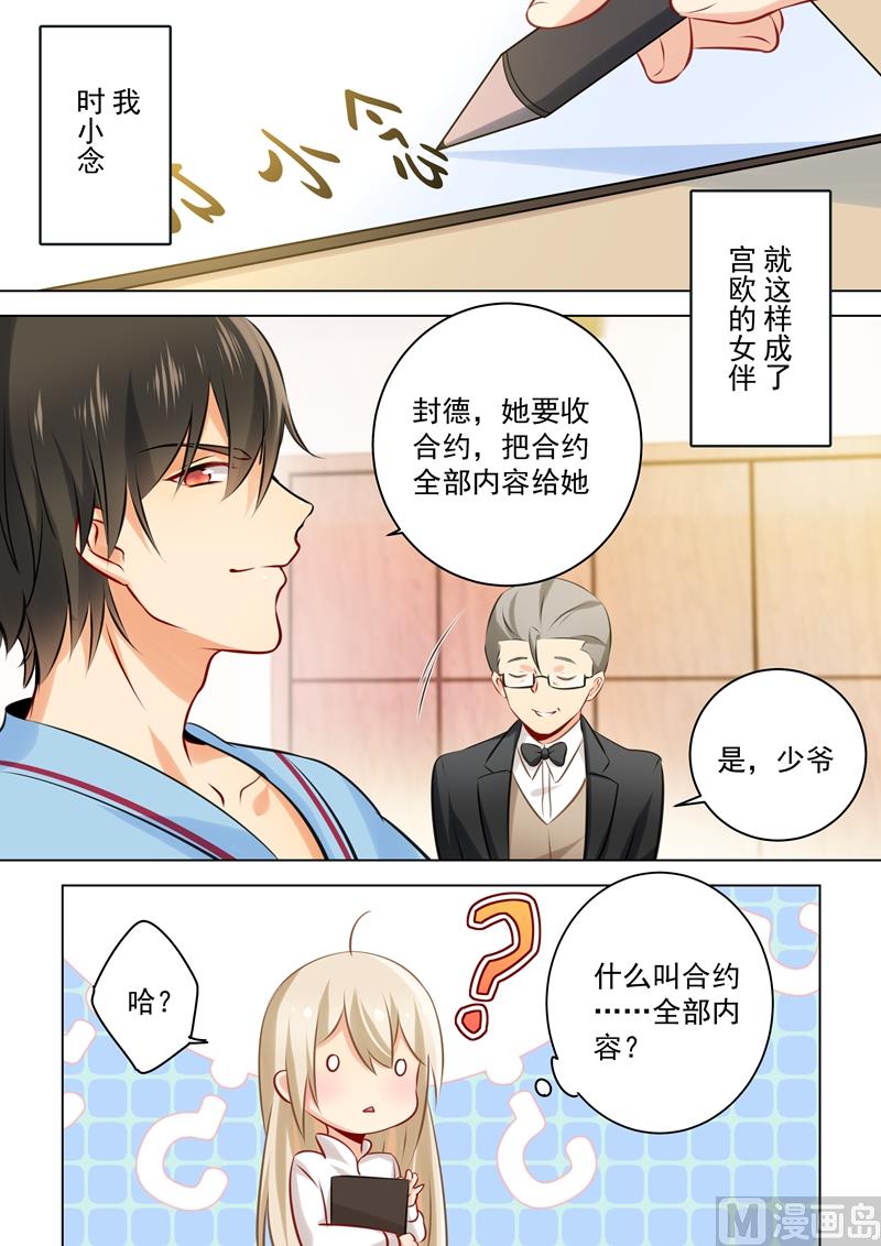 总裁在上我在线漫画漫画,第40话 不一般的“合约”1图