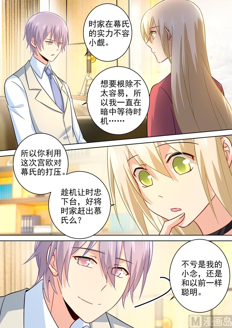 总裁在上漫画版漫画,第185话 小念，回我身边吧！1图