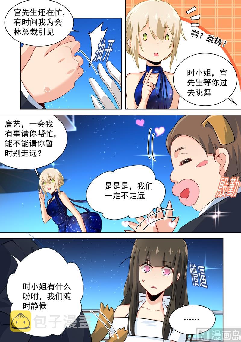 总裁在上我在线漫画漫画,第99话 如何开口2图