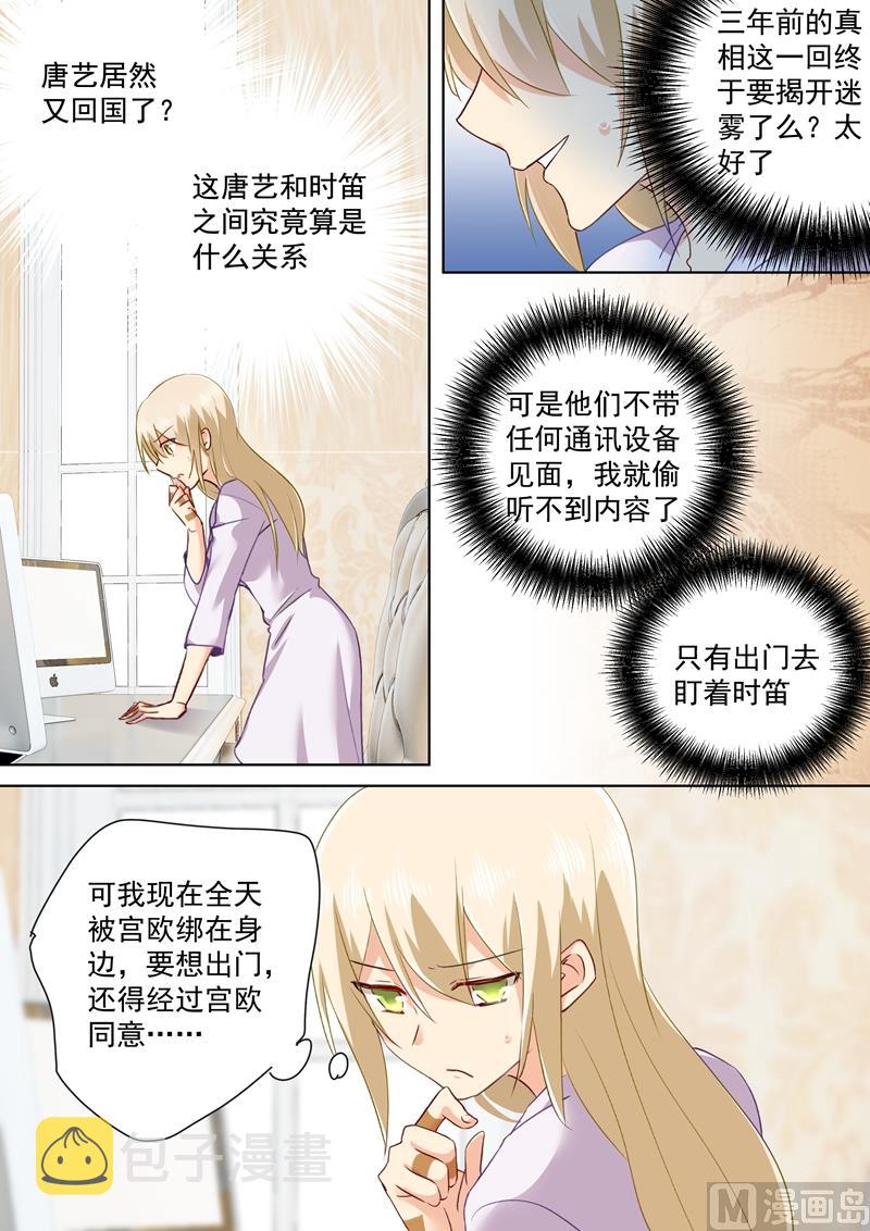 总裁在上电视剧全集免费看漫画,第145话 三年前的真相是什么1图