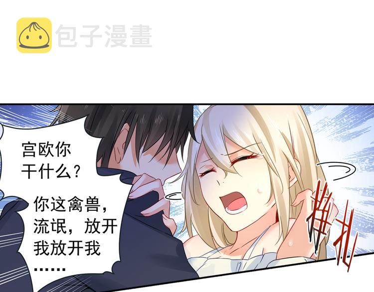 总裁在上小说全文阅读完整版免费漫画,第15话 允许你做我的女人1图