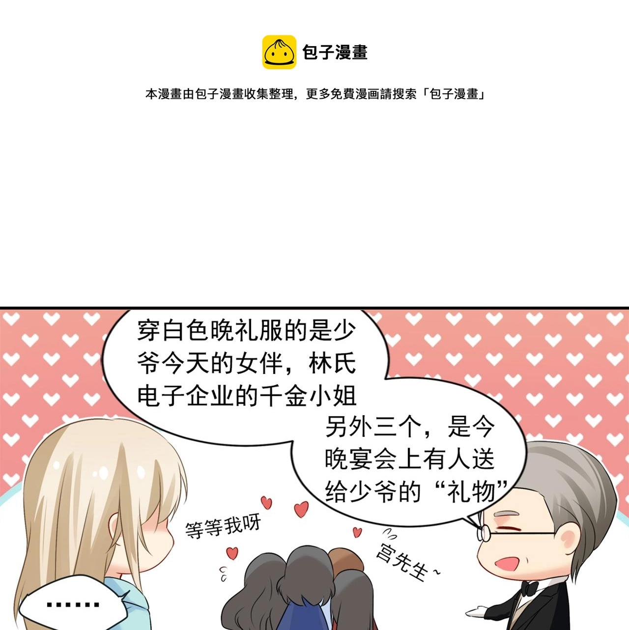 总裁在上我在下电视剧40集漫画,第28话 艳福不浅的宫欧1图