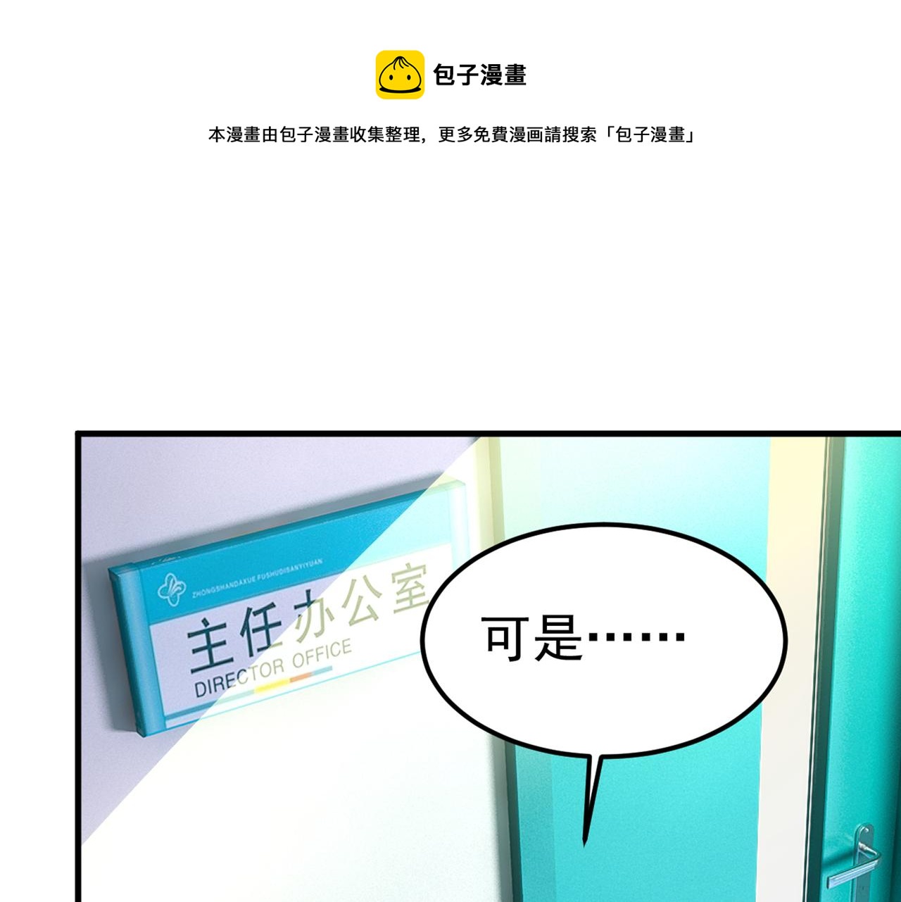 总裁在上小说全文阅读完整版免费漫画,第420话 你怎么能这么对我！1图