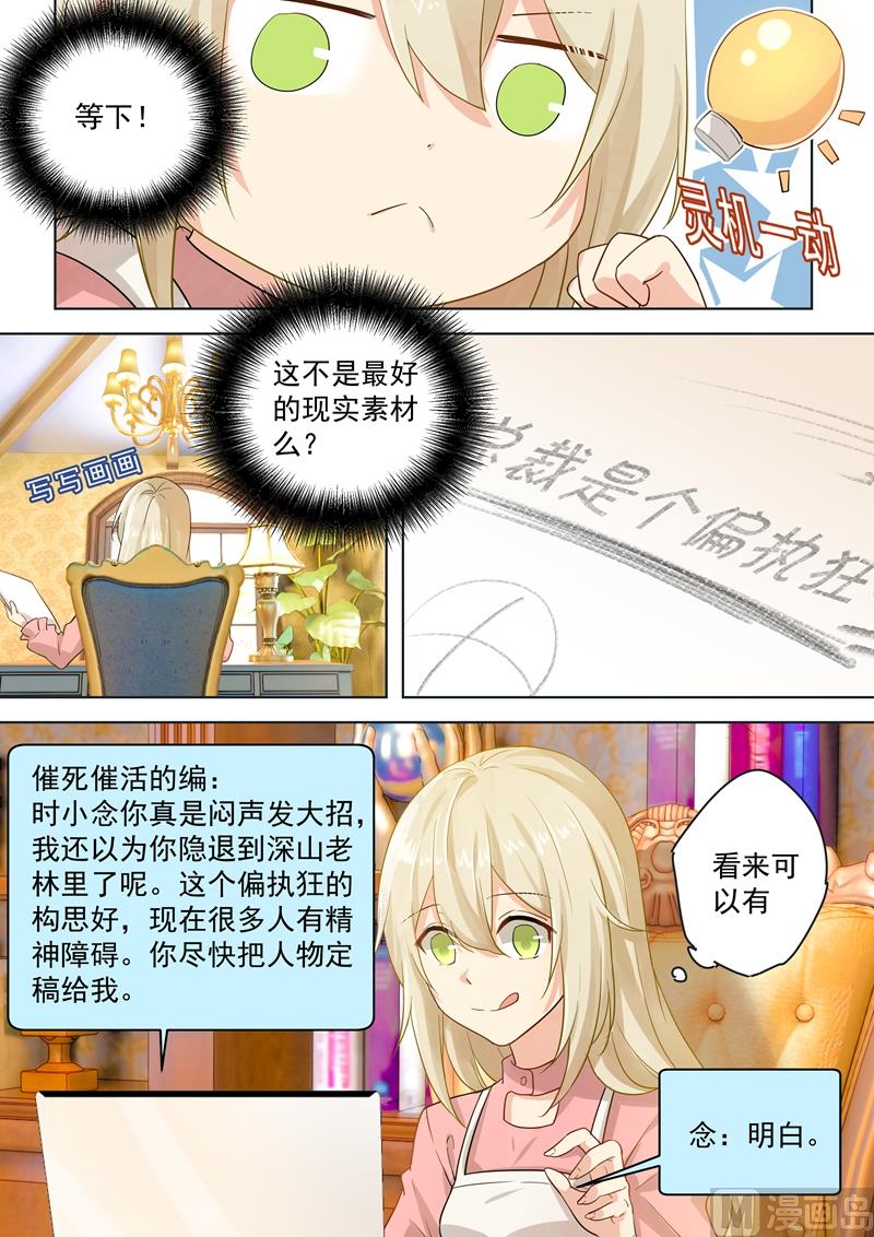 总裁在上我在下电视剧40集漫画,第56话 去还是不去2图