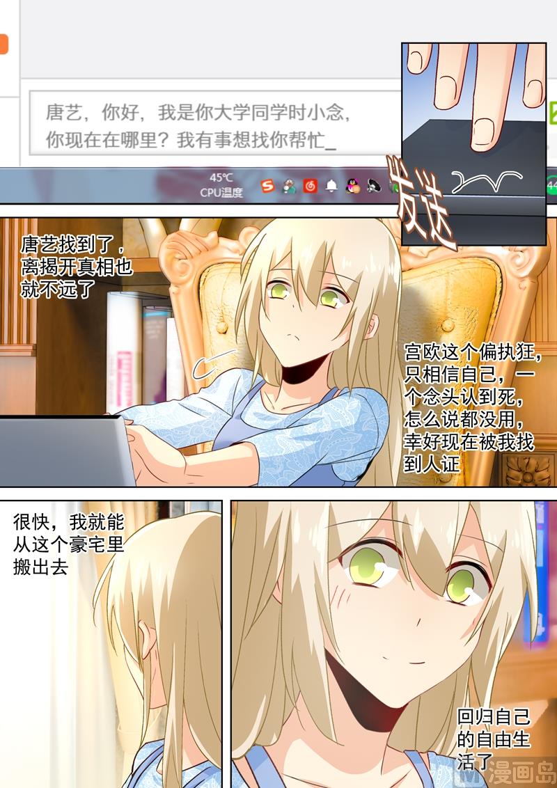 总裁在上小说全文阅读完整版免费漫画,第96话 故地重游1图