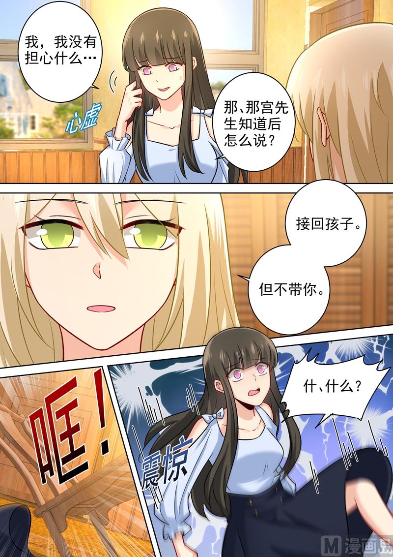 总裁在上txt下载免费下载漫画,第216话 白莲花的下场！1图