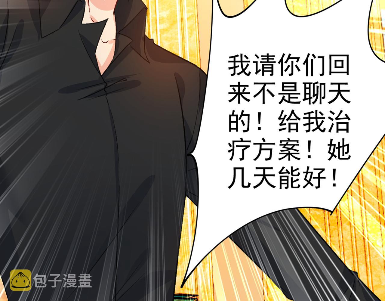 总裁大人漫画,第274话 你是我的小祖宗1图