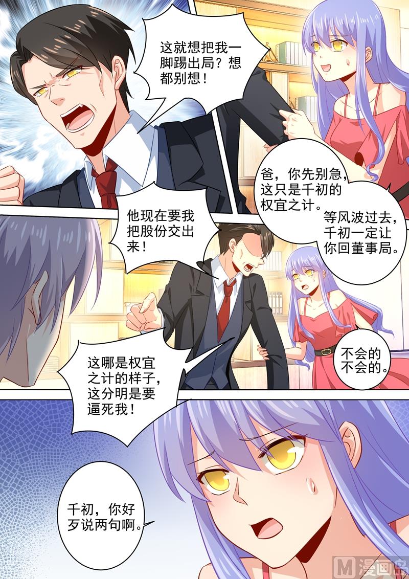 总裁在上漫画版漫画,第181话 宫欧被放鸽子了！2图