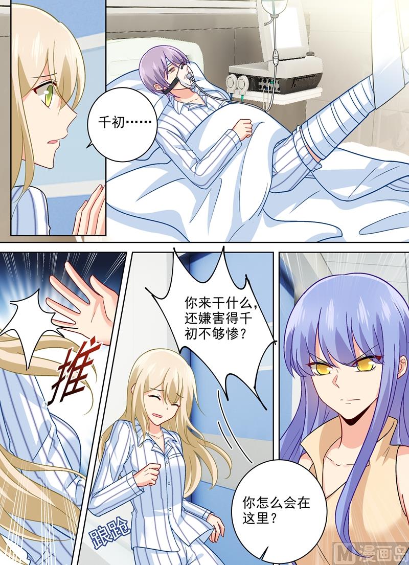 总裁在上小说全文阅读完整版免费漫画,第258话 姐妹相呛2图