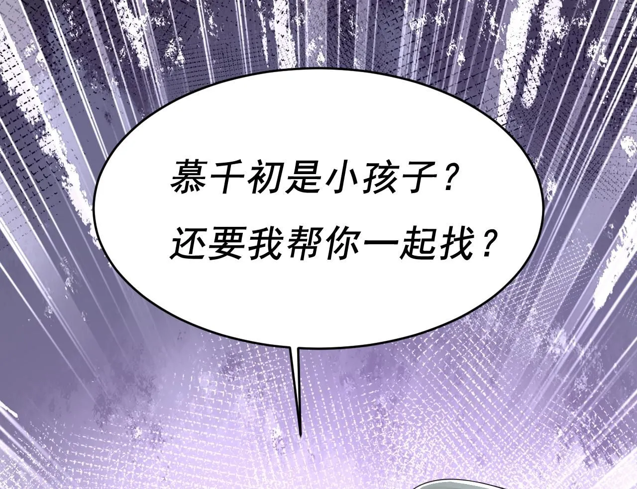 总裁在上欢宠纯情丫头免费阅读全文漫画,第612话 时小念，你少做梦！2图