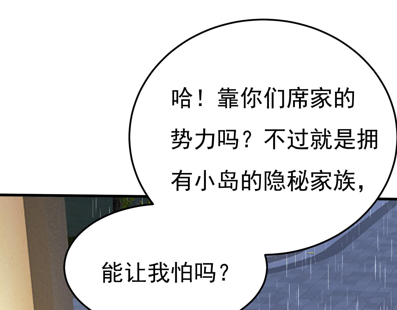 总裁在上全集漫画,第557话 我有个请求2图