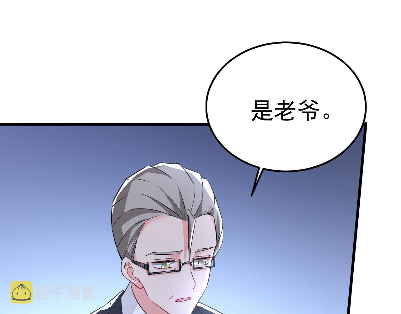 总裁在上txt下载免费下载漫画,第519话我勾引宫欧？2图