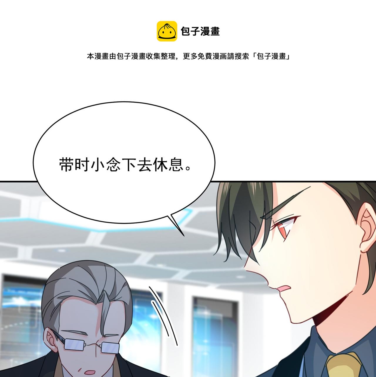 总裁在上小说全文阅读完整版免费漫画,第336话 我的女人不讨好别人1图