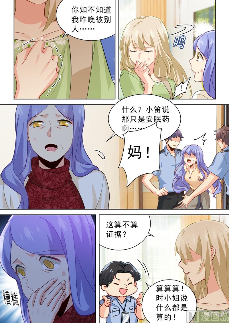 总裁在上我在下电视剧40集漫画,第262话 姐妹对峙2图