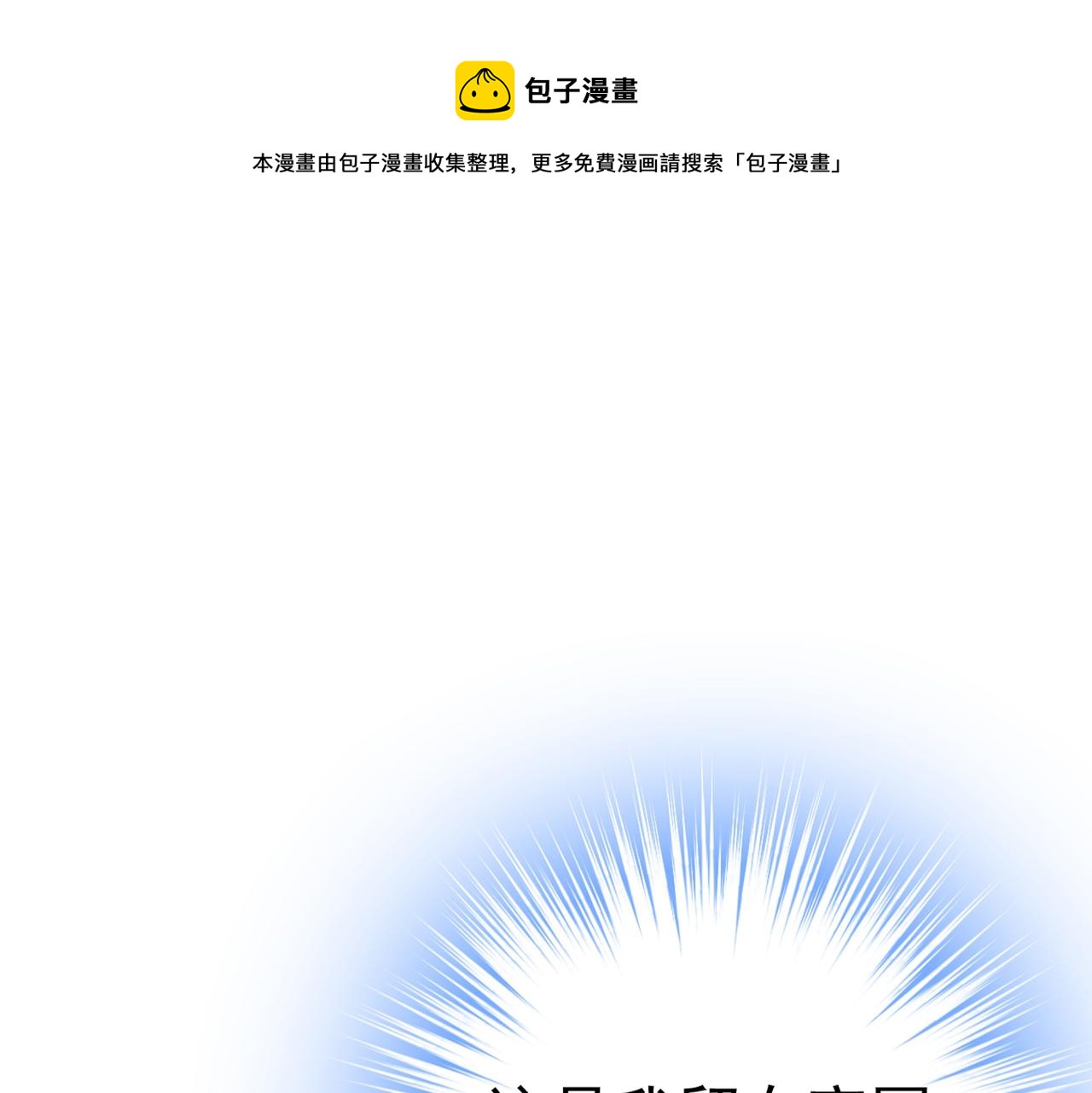 总裁在上电视剧全集免费看漫画,第434话 一切都结束了1图