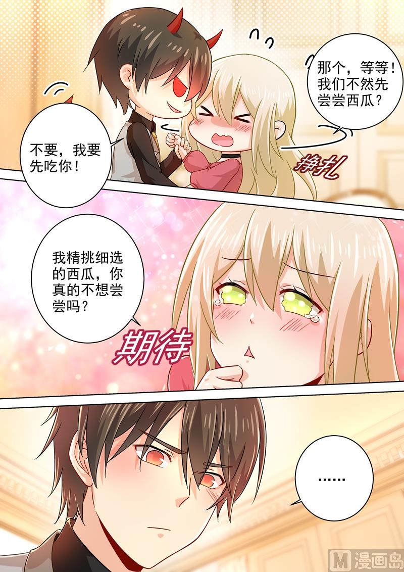 总裁在上小说全文阅读完整版免费漫画,第189话 我不吃瓜，只想吃你2图