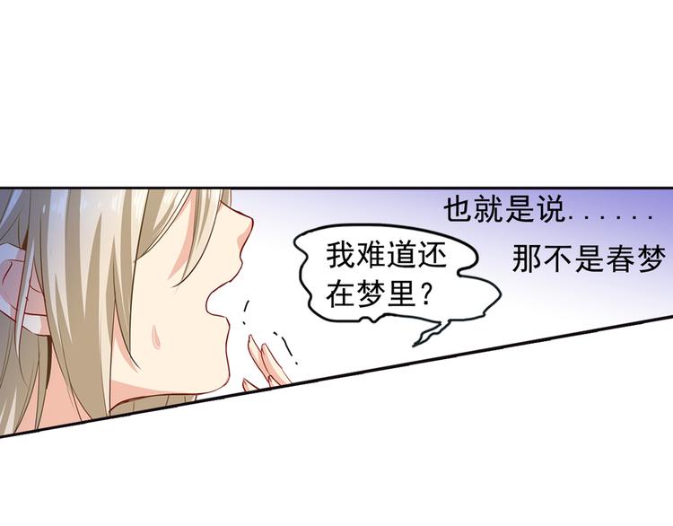 总裁在上我在下笔趣阁免费阅读漫画,第4话 和我玩游戏1图