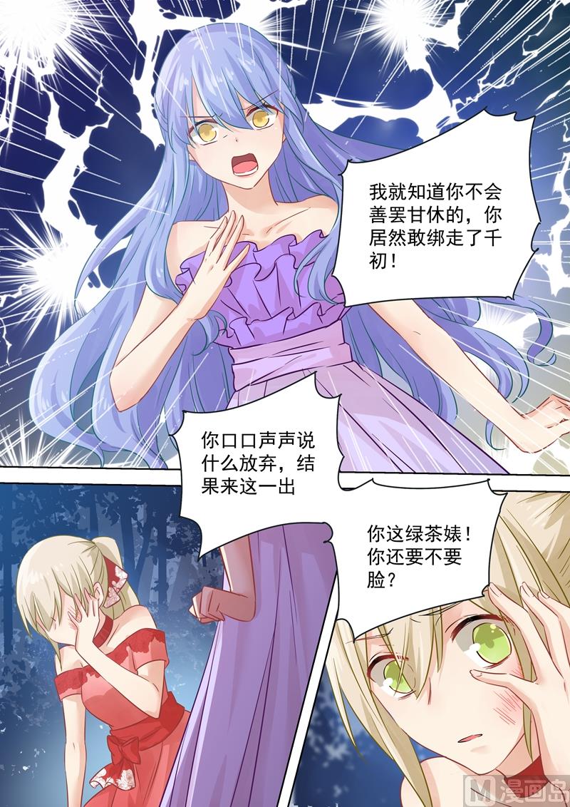 总裁在上我在下笔趣阁免费阅读漫画,第71话 断绝关系1图