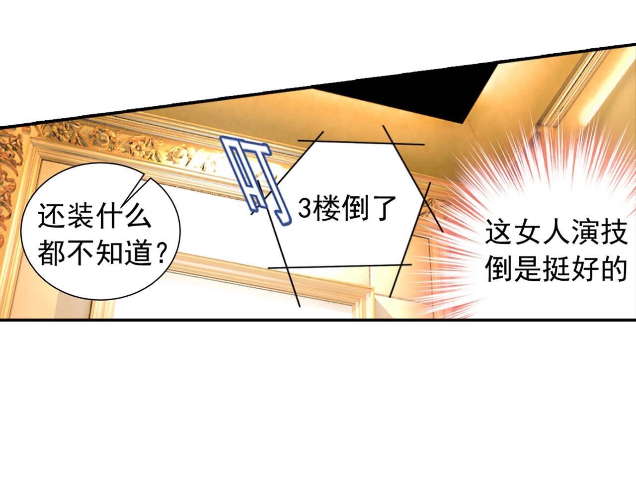 总裁在上宫欧免费阅读漫画,第97话 你该给我生个孩子！1图