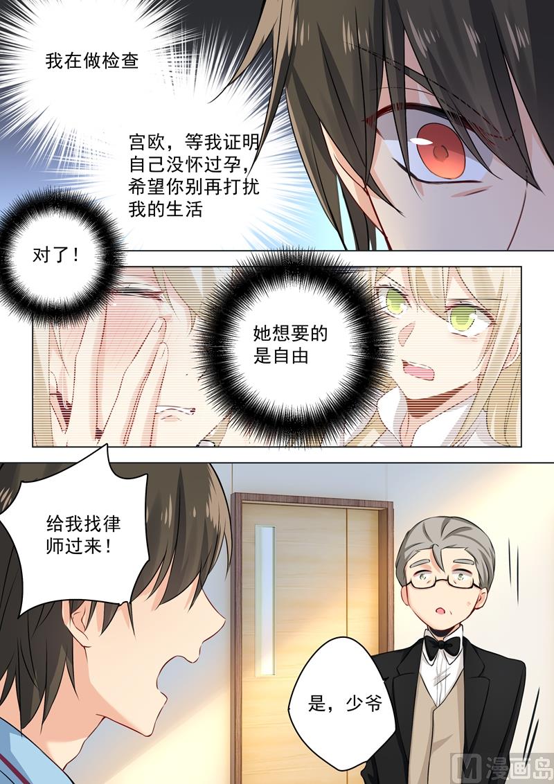 总裁在上txt下载免费下载漫画,第39话 她想要的是自由2图