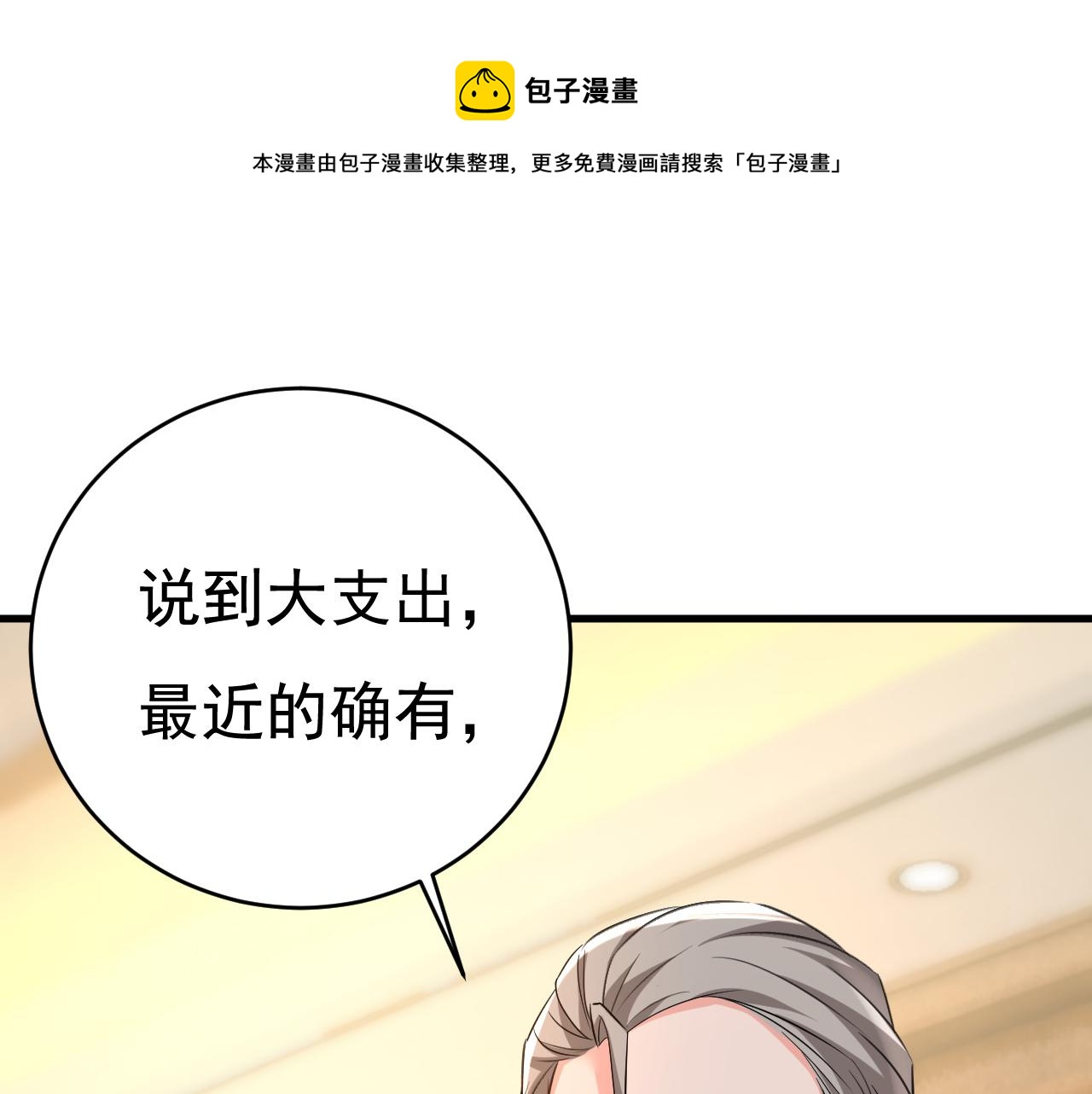 总裁在上小说全文阅读完整版免费漫画,第459话 他真的在这里！1图