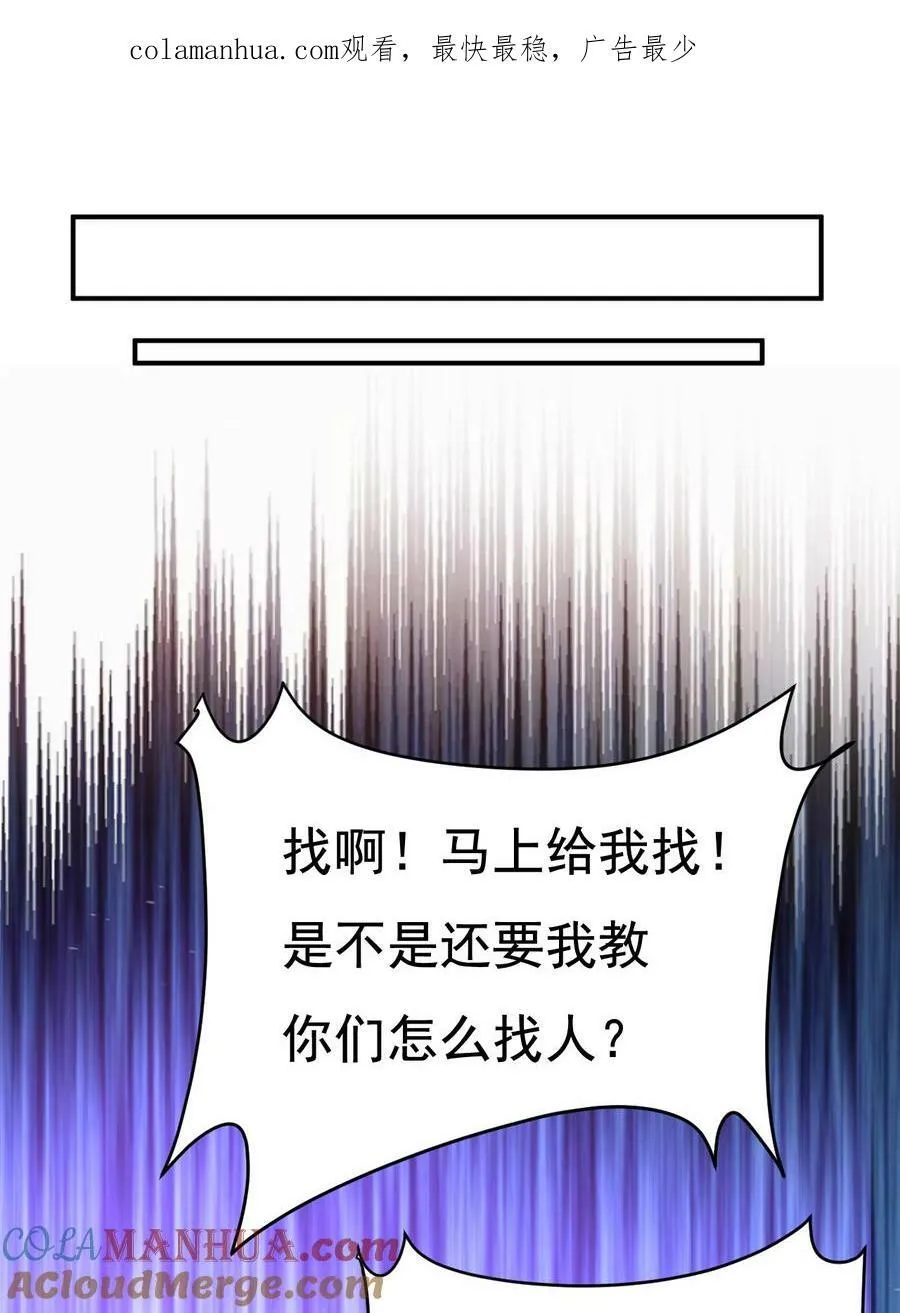 总裁在上txt下载免费下载漫画,第598话 你在找我？1图