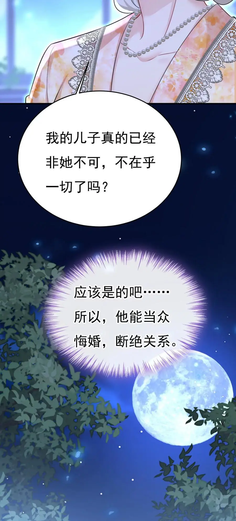 总裁在上姜小牙漫画,第638话 你是来谈交易？2图