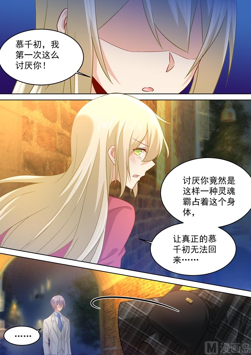 总裁在上电视剧全集免费看漫画,第170话 我不允许你放弃！1图