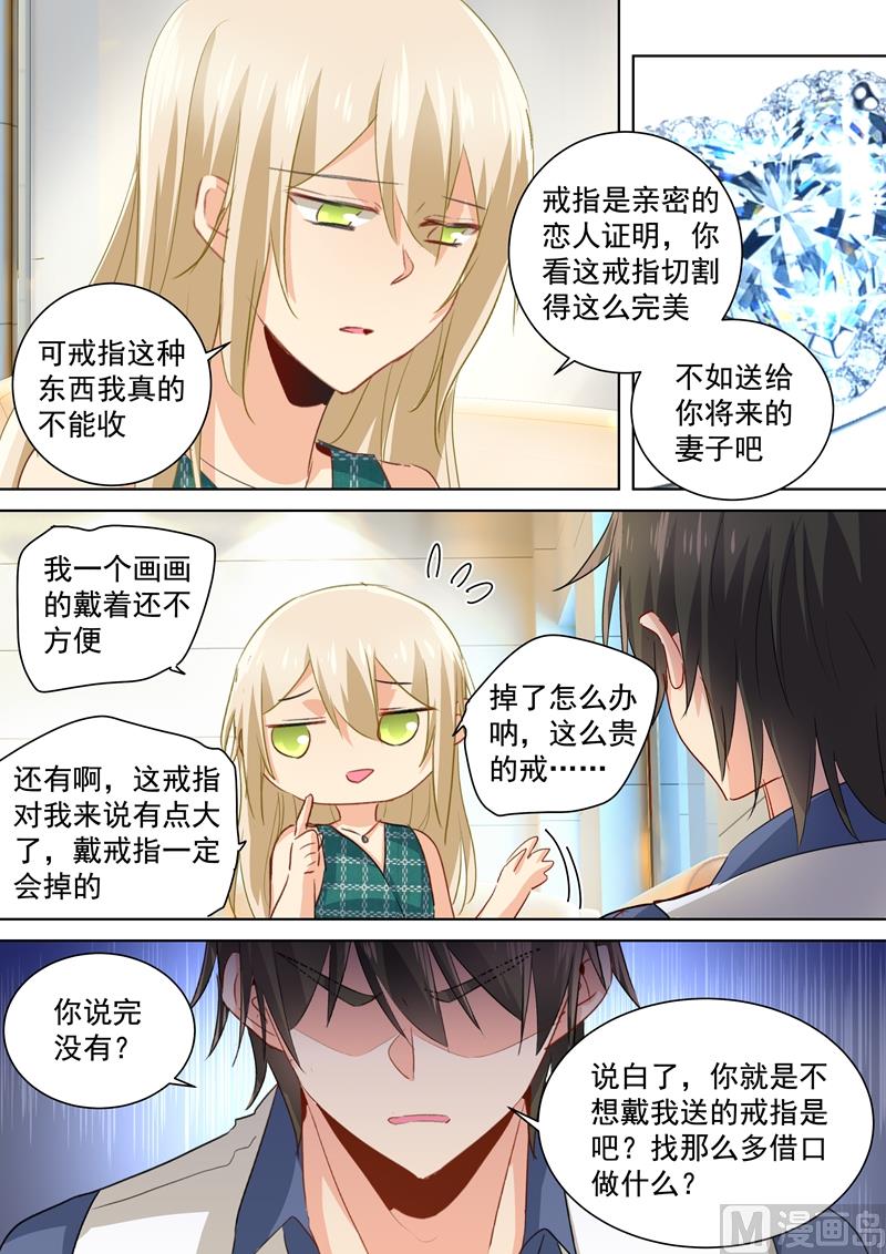 总裁在上漫画,第124话 不收就扔了！1图