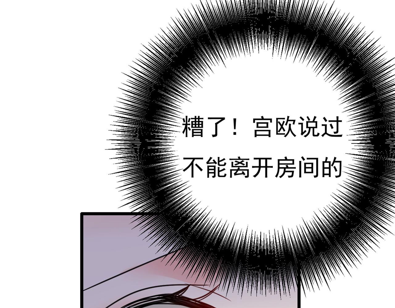 总裁大人漫画,第370话 救救我……宫欧2图