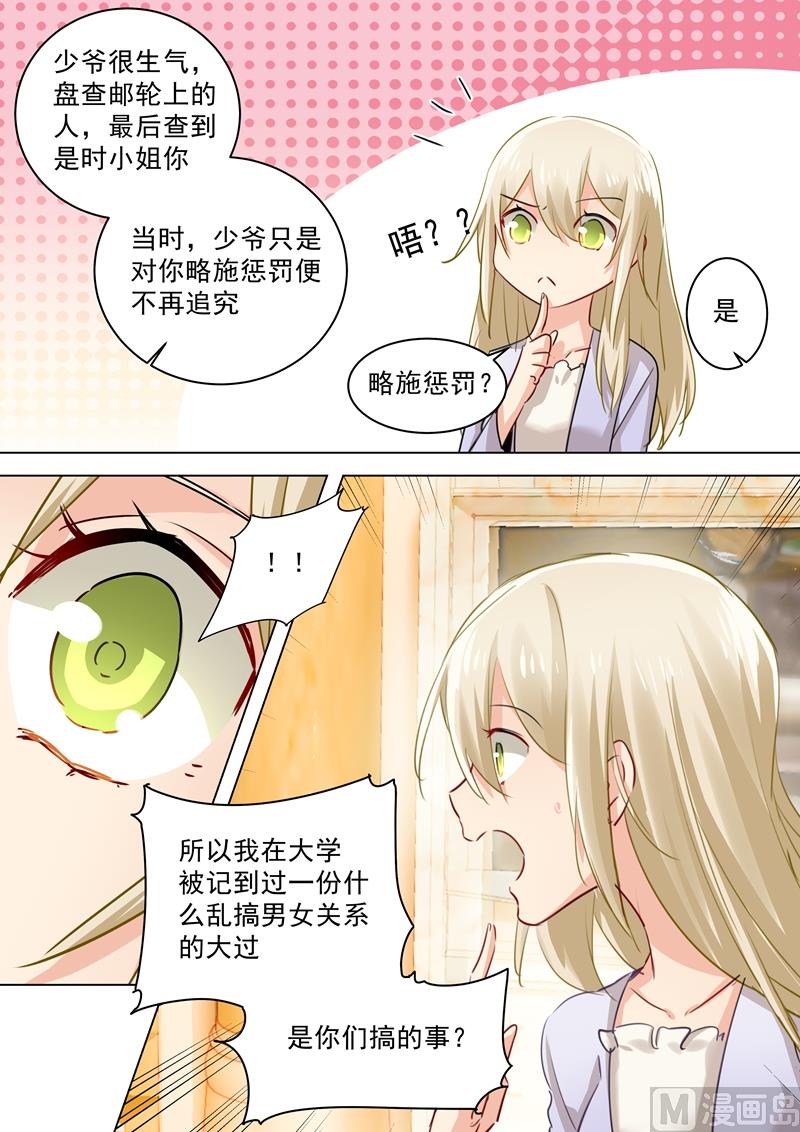 总裁在上我在下小说笔趣阁漫画,第46话 对她的惩罚1图