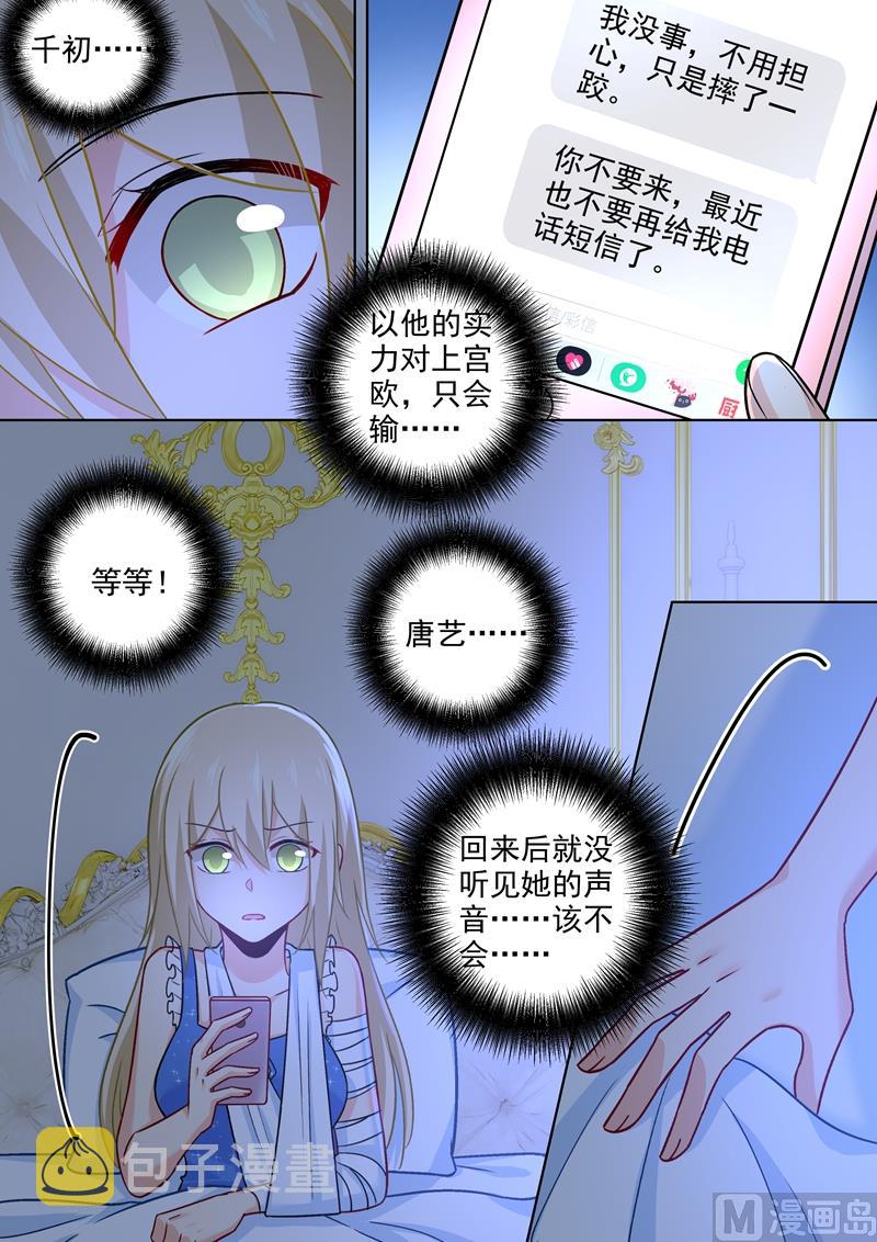 总裁在上小说全文阅读完整版免费漫画,第210话 你是在激怒我！2图