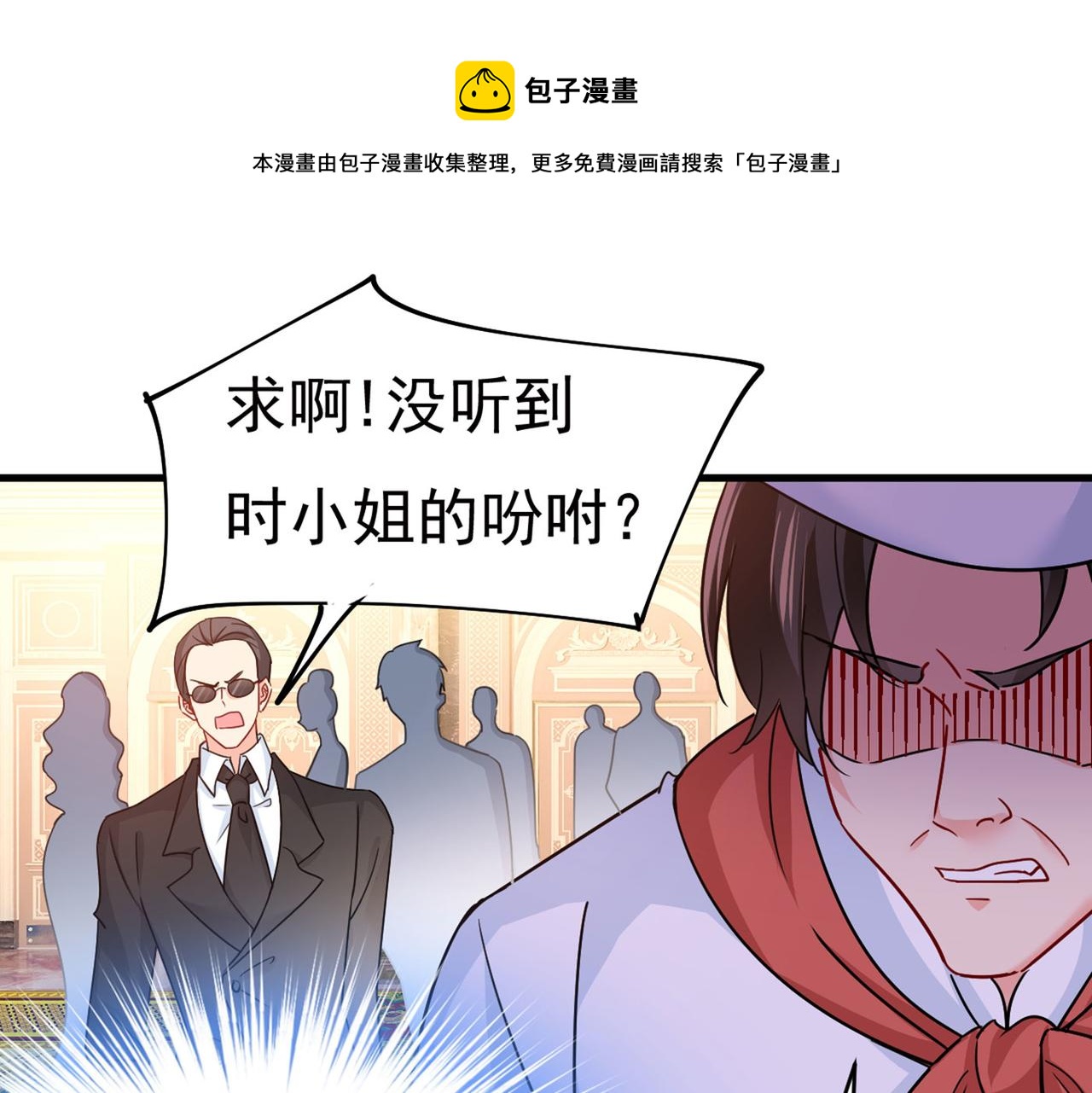 总裁在上txt下载免费下载漫画,第381话 我今天一定要她死1图