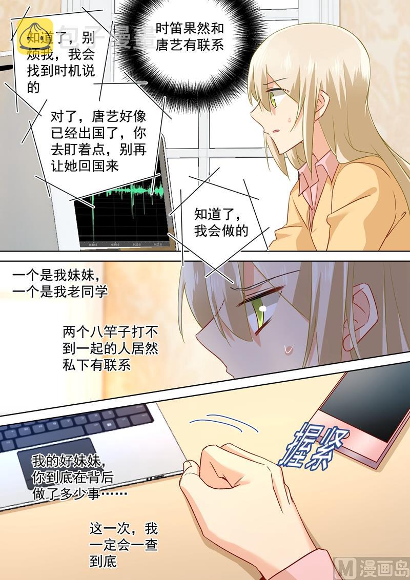 总裁在上我在线漫画漫画,第137话 偷听到的秘密1图