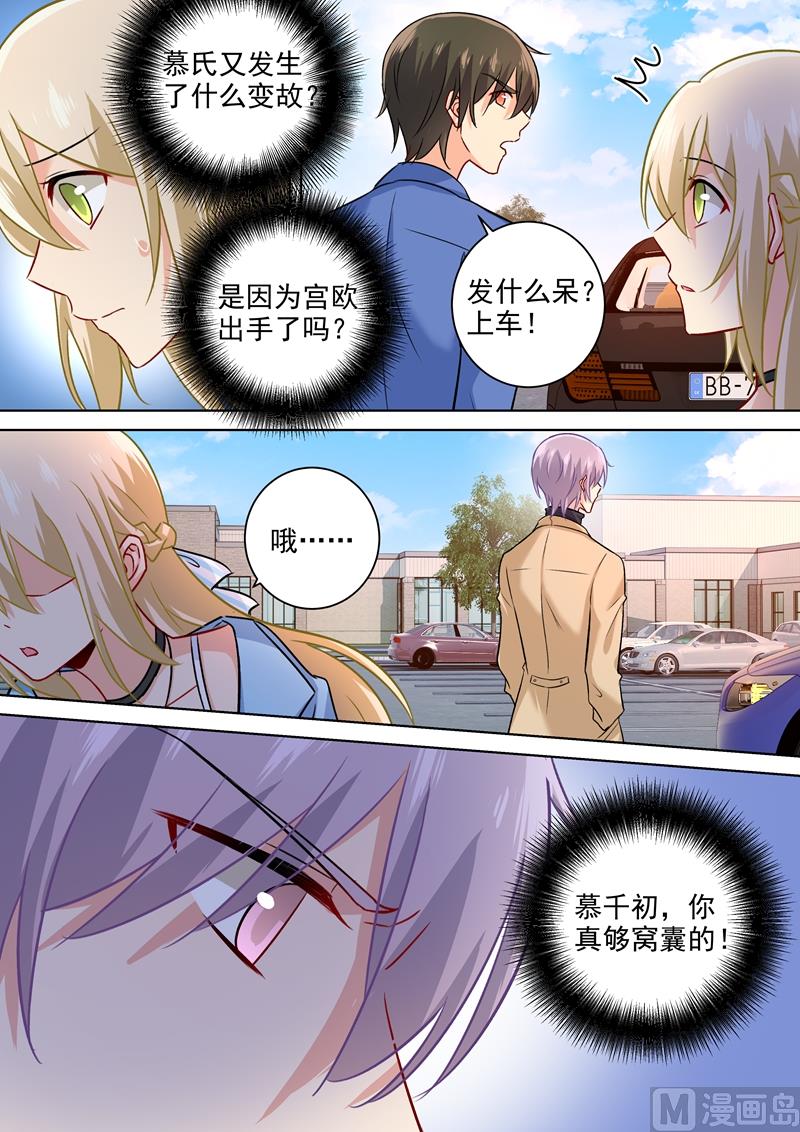 总裁在上电视剧全集免费看漫画,第199话 宫欧VS慕千初1图