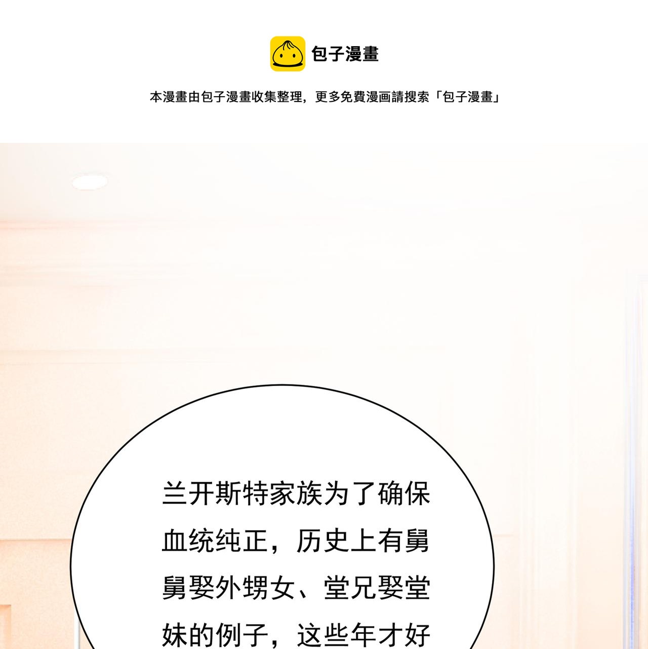 总裁在上txt下载免费下载漫画,第360话 最爱的人是宫欧~1图