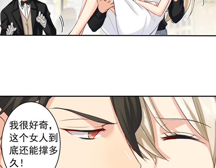 总裁在上我在下电视剧40集漫画,第8话 我没有藏宝宝1图