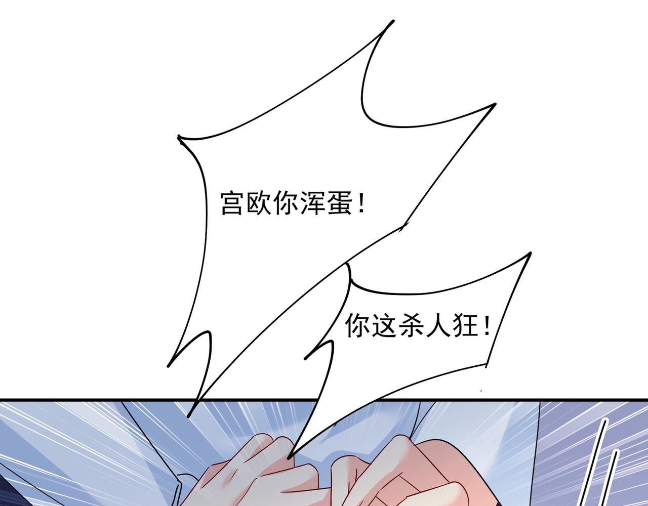 总裁在上漫画免费阅读下拉式酷漫漫画,第350话 我不是杀人狂！2图