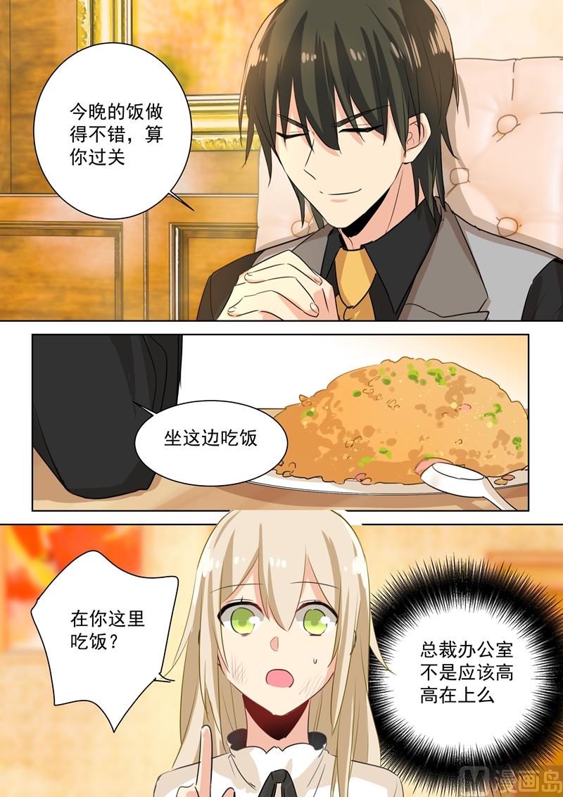 总裁在上我在下电视剧40集漫画,第76话 被他喂饭2图