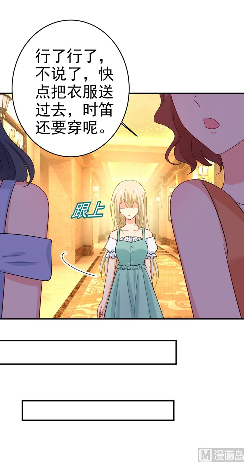 总裁在上电视剧全集免费看漫画,第283话 大闹时笛的舞台1图